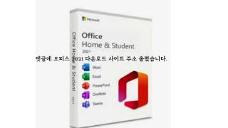 ms office 2021 한글판 다운로드 제품키 크랙 [upl. by Nanyk327]