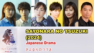 Sayonara no Tsuzuki 2024  Sayonara no Tsuzuki Cast  さよならのつづき [upl. by Kessler]