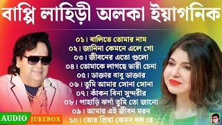 Best of Bappi Lahiri Bangla Song  অলকা ইয়াগনিক  আধুনিক বাংলা গান  Bappi Lahiri Album Bangla song [upl. by Sellma]