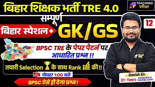 BPSC TRE 40 GK GS  BPSC 4 GK GS By Danish Sir  BPSC Teacher GKGS Class  BPSC [upl. by So]