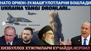 ЯНГИЛИКЛАРНАТО РОССИЯ ҚАРШИ ОРИОН24 МАШҚЛАРИНИ БОШЛАДИУКРАИНА ЯНГИ ДРОНЛАРИХИЗБУЛЛОХ ХУЖУМИ [upl. by Melar931]