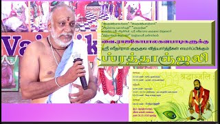 Nannilam Rajagopala Ganapatigal Shradhanjali  Asthika Samajam  Sir Seetharama Gurukulam [upl. by Howlyn332]