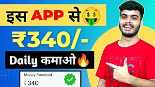 EARN DAILY FREE PAYTM CASH WITHOUT INVESTMENT  NEW EARNING APP TODAY [upl. by Lodi258]