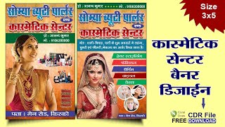 How to Cosmetic Center Banner Design I in hindi design banner [upl. by Eijneb]