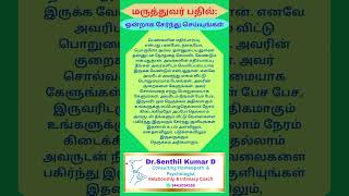 என் மனைவி என்னிடம் நெருக்கம் காட்டுவதில்லை ஏன் [upl. by Hartfield]