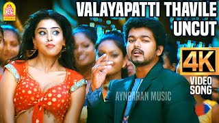 Valayapatti Thavile  UnCut  4K Video Song  வளையப்பட்டி தவிலே  Azhagiya Tamil Magan  Vijay [upl. by Ahsemrak941]