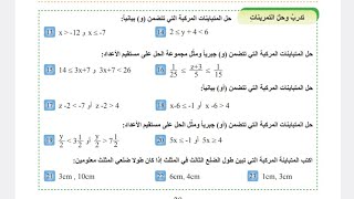 تدرب وحل التمرينات صفحة 20 الفصل الأولرياضيات الثالث متوسطالطبعة الجديدة 4Kدفعة 25 [upl. by Glynis]