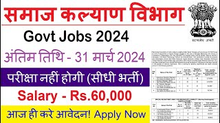 Social Welfare Department Recruitment 2024  sarkari result  free job alert work from home [upl. by Santoro]