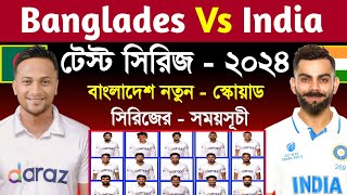 Bangladesh Vs India Test Series Schedule 2024  Bangladesh Test Squad  Ban Vs Ind  Sm1 Sports [upl. by Migeon10]