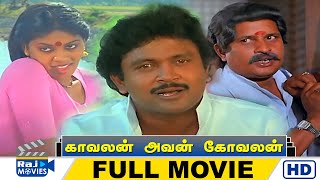 Kavalan Avan Kovalan Full Movie HD  Visu  Prabhu  Rekha  Raj Movies [upl. by Tavia649]