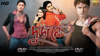 Dujone  দুজনে মুভি  Full Bengali Movie Review amp Facts  Arun Bannerjee Dev Srabanti Chatterjee [upl. by Inor]