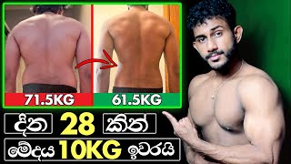 බඩ දෙපැත්තේ මේදය සදහටම නැති කරන විද්‍යාත්මක Fat Loss Guide එක [upl. by Emmalee]