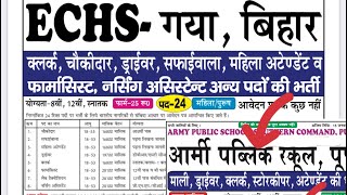 Echs gaya bihar offline form kaise bhare  Offline form 2024 vacancy  Ex servicemen jobs 2023 [upl. by Shulamith38]