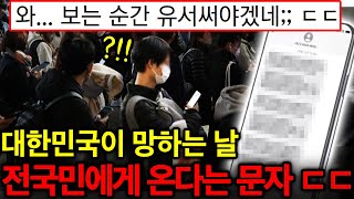 실제 소리주의 ㄷㄷ 대한민국에 진짜 심각한 일이 닥쳤을때 전국민이 듣게 된다는 죽음의 소리 TOP 5 [upl. by Reidid777]