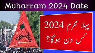 Muharram 2024 date in Pakistan l Muharram 2024 date in India l Muharram 2024 l Moon date today [upl. by Eatnuhs]