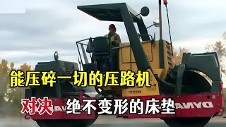 「能壓碎一切的地表最強壓路機」VS「絕對不會變形的床墊」 綜藝 綜藝搞笑 看一遍笑一遍 [upl. by Earesed886]