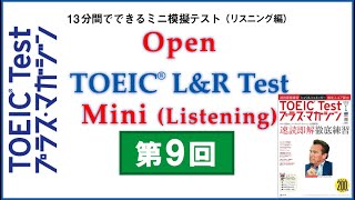 Open Practice TOEIC LampR Test Mini（2018年12月公開） [upl. by Stacy]