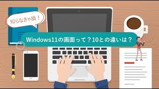 知っている知らない？Window11の基本のキ [upl. by Barbur]