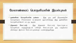 managerial economics tamil ppt [upl. by Rausch891]