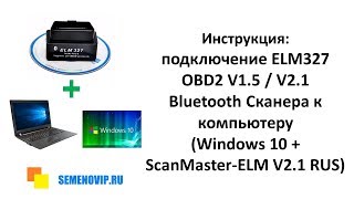 Инструкция подключение ELM327 OBD2 V15  V21 Bluetooth к компьютеру [upl. by Yeldoow]