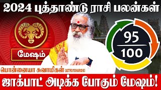 2024 வருடம் மேஷ லக்னக்காரர்கள் செய்ய வேண்டிய விநாயகர் பரிகாரம்  new year rasi palan 2024 mesham [upl. by Aneeroc253]