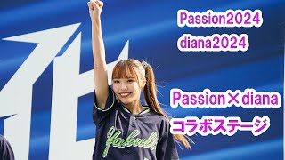 Baystars diana 試合前ステージ Passion×dianaコラボステージ パッションダンス2曲 20240703 [upl. by Rowena]