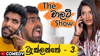 ට්‍රැක්ලන්තේ  3 The චාලට් show Saanaka ft ​⁠chalatmalli  FOXYSKITCHEN [upl. by Llezo]