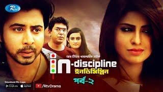 Indiscipline  Ep02  ইনডিসিপ্লিন  ftAfran Nisho Chanchal Aparna Sokh  Comedy Drama Serial [upl. by Aneehsar]