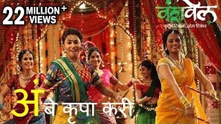 Ambe Krupa Kari  अंबे कृपा करी  Navratri Song  Jay Ambe Maa  Garba Song  Vanshvel  Amitraj [upl. by Ailen324]