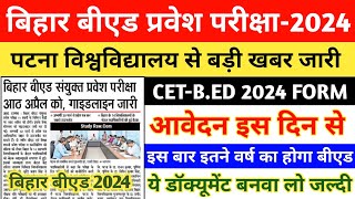 BED ENTRANCE EXAM FORM 2024  1 YEAR BED COURSE 2024  BIHAR BED ENTRANCE EXAM 2024 FORM DATE [upl. by Idnat568]