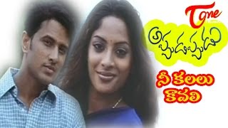 Appudappudu Songs  Nee kalalu kavali  Raja  Sreya Reddy [upl. by Eimarej949]