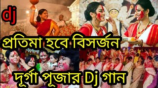 প্রতিমা হবে বিসর্জন Dj song  Durga puja Dance  Protima Hobe Bisorjon dj New Song 🎵2021 Durga puja [upl. by Ahsercul]