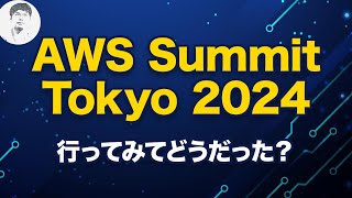 【注目セッション＆ブース】今年のAWS Summitで気になったポイント [upl. by Ennazus]