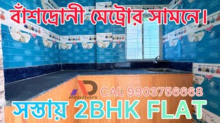 BANSDRONI 2BHK FLAT FOR SALE IN KOLKATA MASTERDA SURYA SEN METRO  READY SEMI FURNISHED 9903756668 [upl. by Haret343]