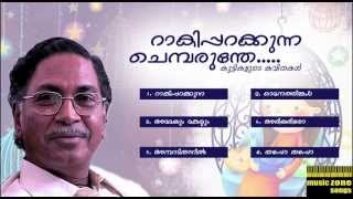 Kuttikalude Kavithakal  VMadhusoodanan Nair  Audio Jukebox [upl. by Suoirred]