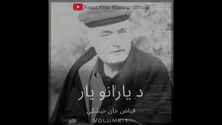 Wayal Kamtar Waya  Fayaz Khan Kheshgi  Ghani Baba Poetry [upl. by Oijimer]