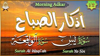 أذكار الصباح كاملة يتبعها سورة يس والواقعة بصوت جميل  حصن ورزق وبركة وحفظ من الشيطان  Adkar Sabah [upl. by Ennaillek]