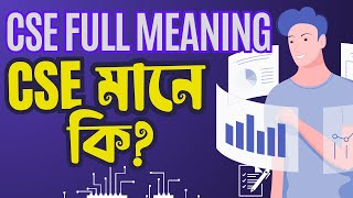 CSE মানে কি CSE Full Meaning  CSE এর পূর্ণরূপ কি Explained in Bangla [upl. by Yelsgnik151]