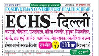 ECHS Delhi Cantt  Offline Form 2023 vacancy 🔥 ECHS Recruitment 2023 [upl. by Lavern78]