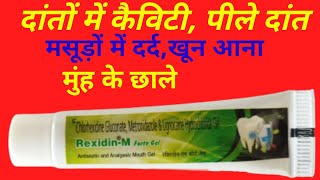 Rexidin  M Forte Gel Uses in Hindi  रेक्सिडीन एम फोर्ट जेल के बारे में जानकारी [upl. by Acirre]