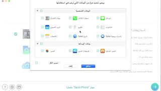 شرح برنامج PhoneRescue لاستعادة الصور المحذوفة من الايفون [upl. by Kwapong2]