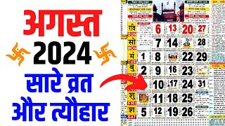 अगस्त 2024 मे आने वाले सारे व्रत और त्यौहार की तिथियां  August 2024 Calendar  Calendar 2024 August [upl. by Almat]