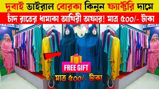 মাত্র 500 টাকায় ভাইরাল বোরকা🔥 Borka Price In Bangladesh  Borka Collection In Bangladesh 2024 [upl. by Gamages]