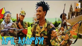 Solomon Tesfay Belomበሎም Tigrigna Music [upl. by Ariajay]