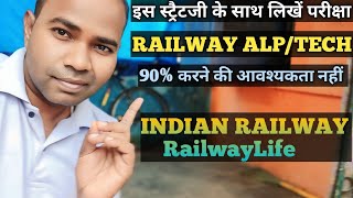 इस स्ट्रैटजी के साथ रेलवे परीक्षा लिखें railwaylife exam technician [upl. by Iaras99]