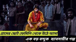 Harom Hara Movie Explin in Bangla  Hindi movie explanation  বাংলা মুভি গল্প Chinamar Shohor [upl. by Phare]