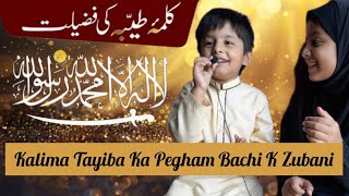 Kalima Tayyiba  Aaima Maryam  SubhanAllah Bachi k Zuban Sy Kalima Tayyiba ki Fazilat [upl. by Aiehtela663]