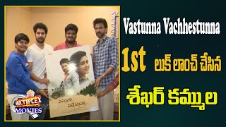 Director Sekhar Kammula Launches Vasthunna Vachhestunna First Look  Multiplex Movies [upl. by Slifka488]