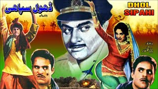 DHOL SIPAHI 1969  AKMAL FIRDOUS BEGUM MUNAWAR ZARIF  OFFICIAL FULL PAKISTANI MOVIE [upl. by Ymaj]