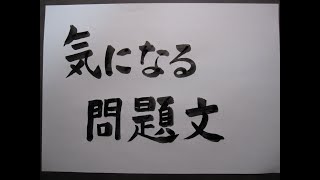 技術士二次試験対策 ２０２３年の気になる問題文（建設部門） [upl. by Yllier]